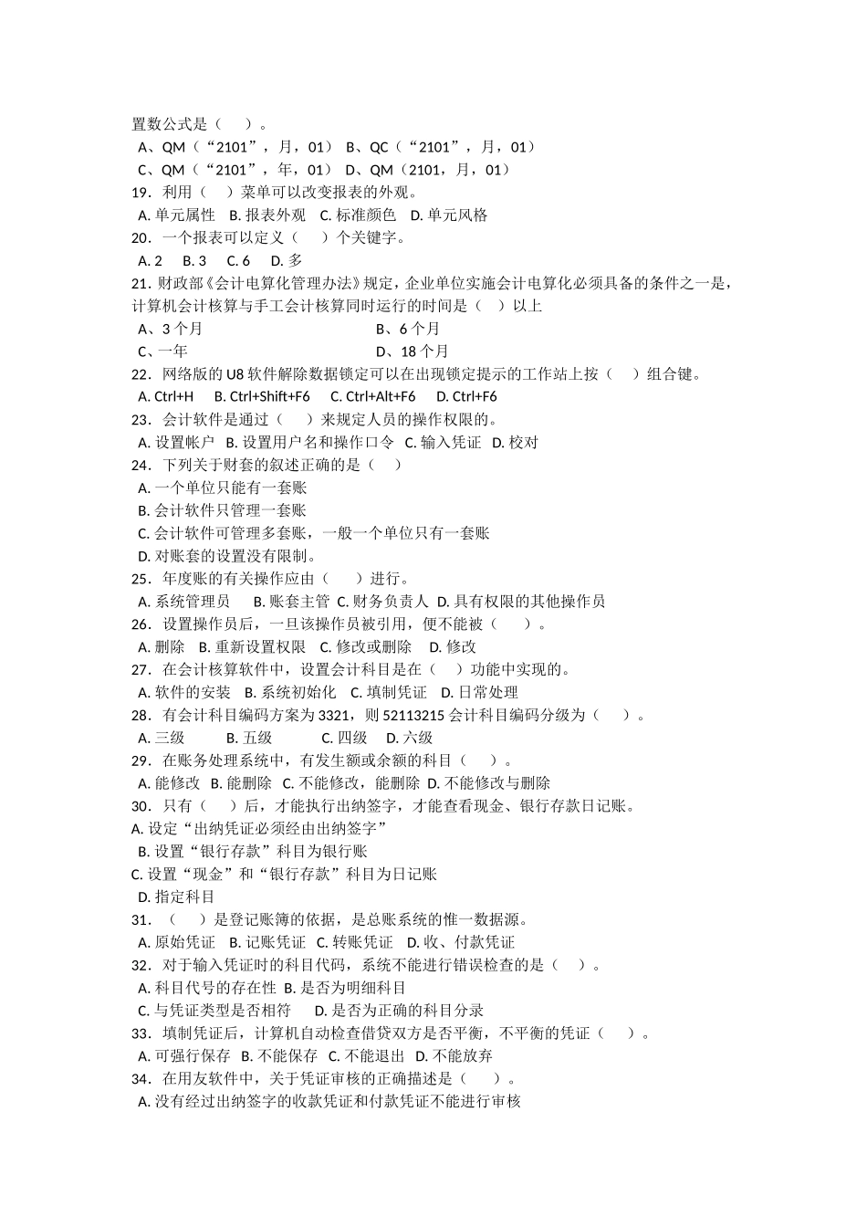 会计电算化基础-自考复习真题荟萃冲刺预测卷_第2页