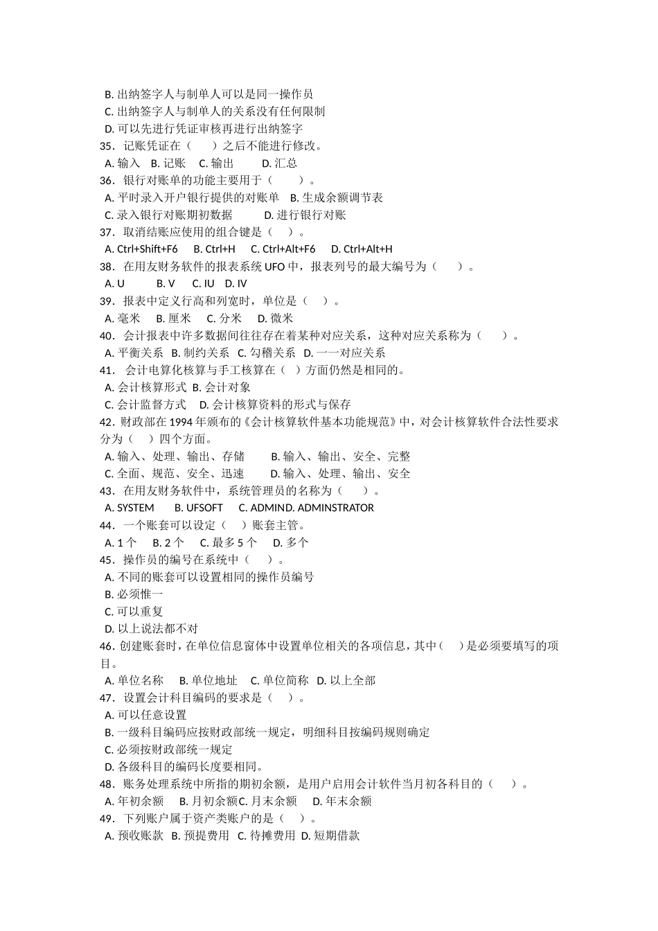 会计电算化基础-自考复习真题荟萃冲刺预测卷_第3页