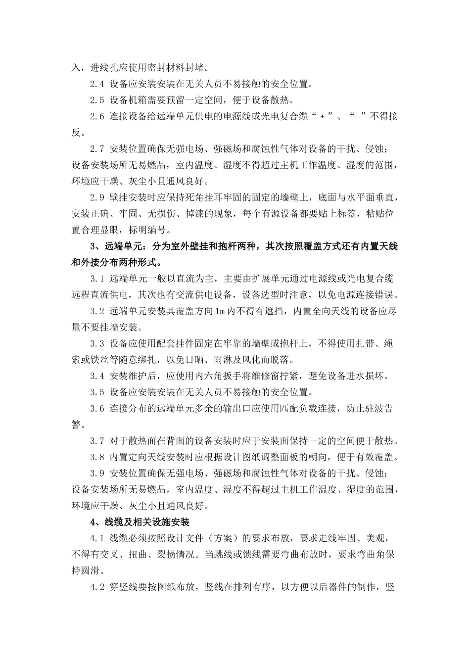 光纤分布施工规范(设备部分)_第2页