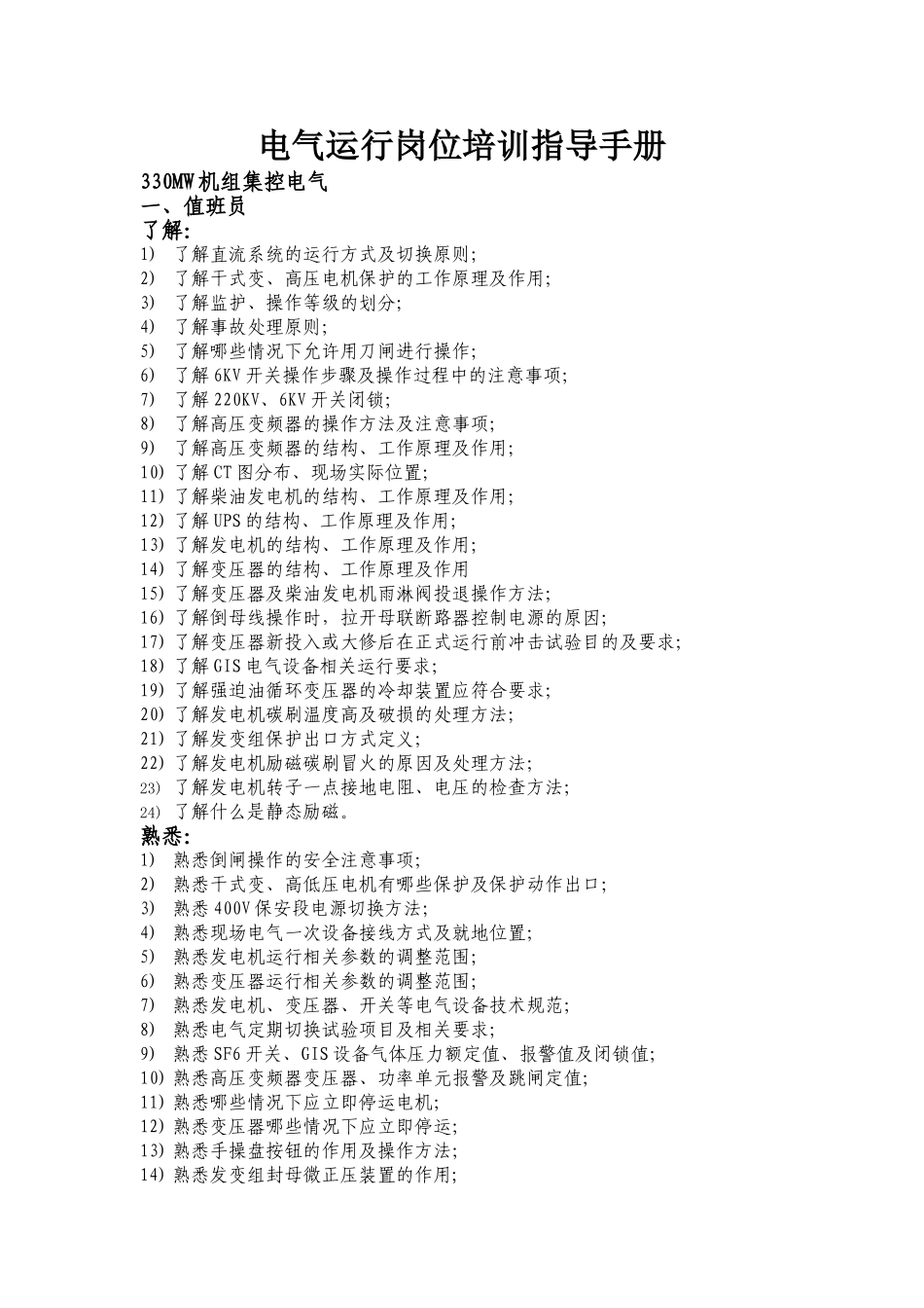 光伏电站运维人员培训指导手册_第1页