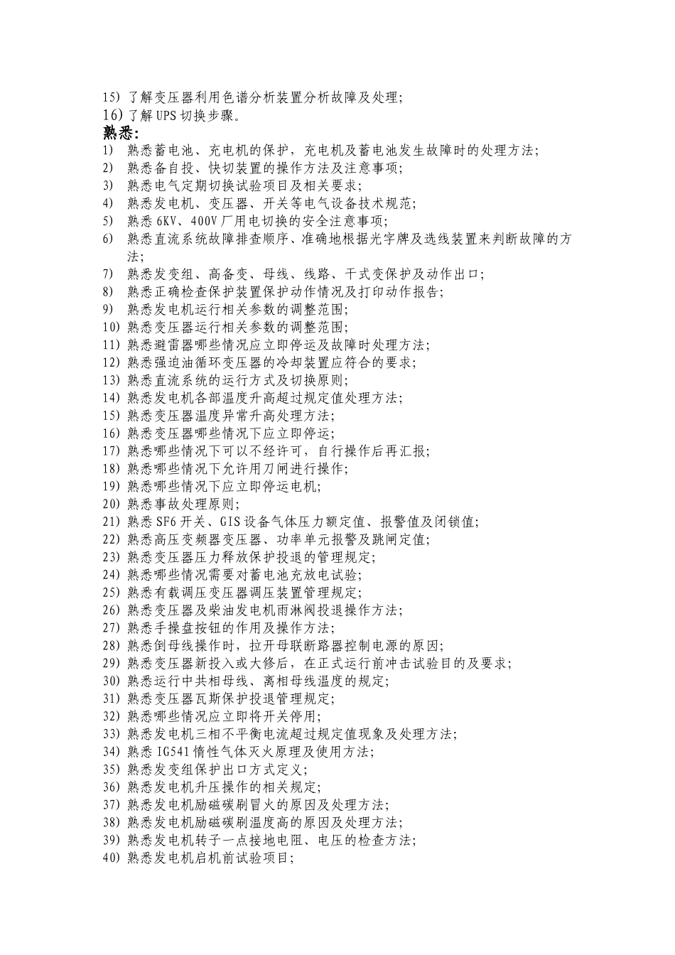 光伏电站运维人员培训指导手册_第3页