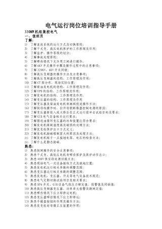 光伏电站运维人员培训指导手册