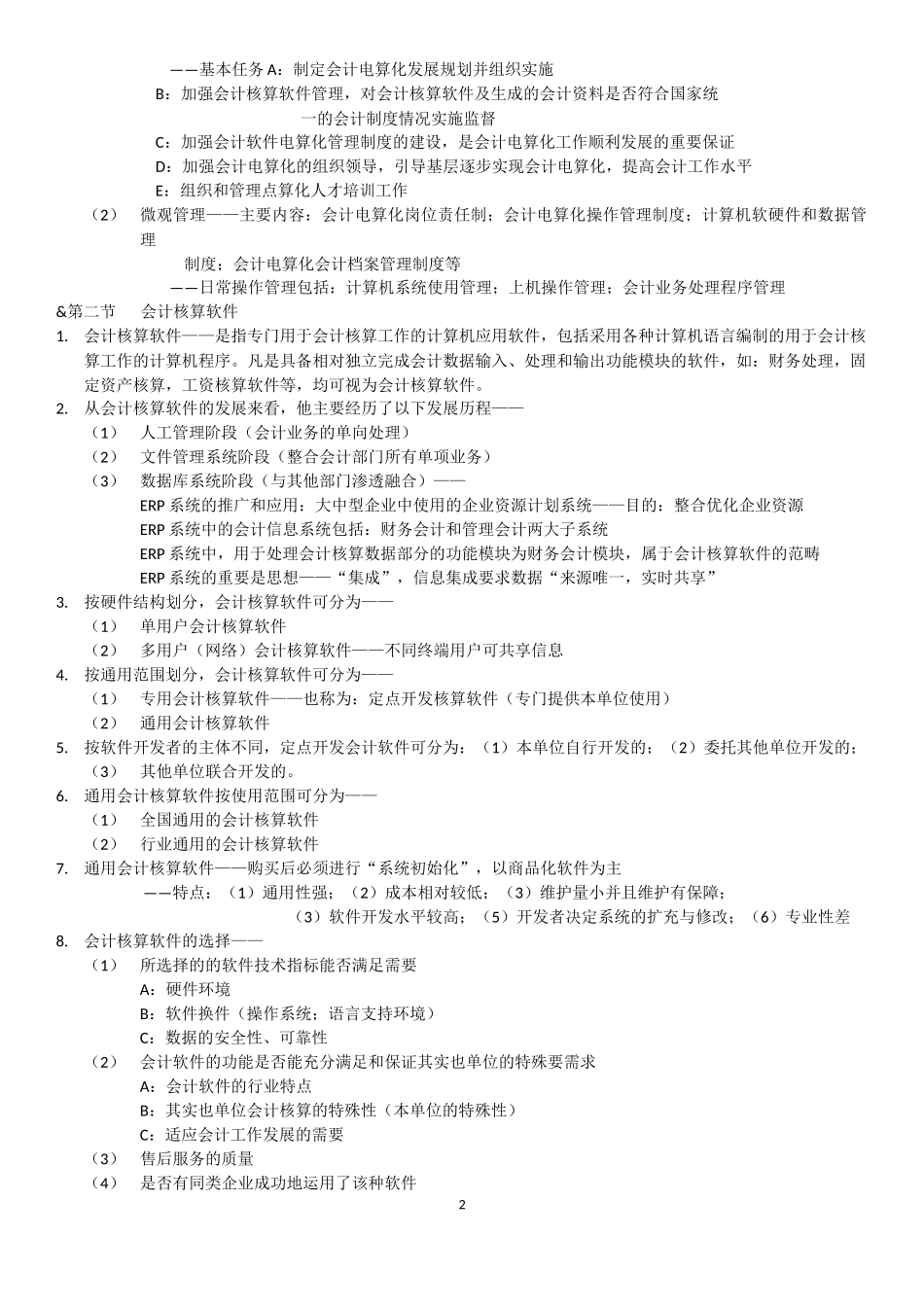 会计电算化记忆重点_第2页