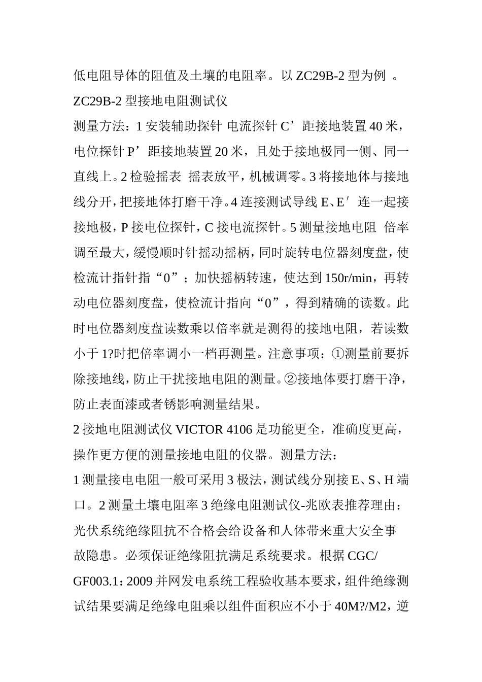 光伏电站运维-这些专用工具您认识吗？_第2页