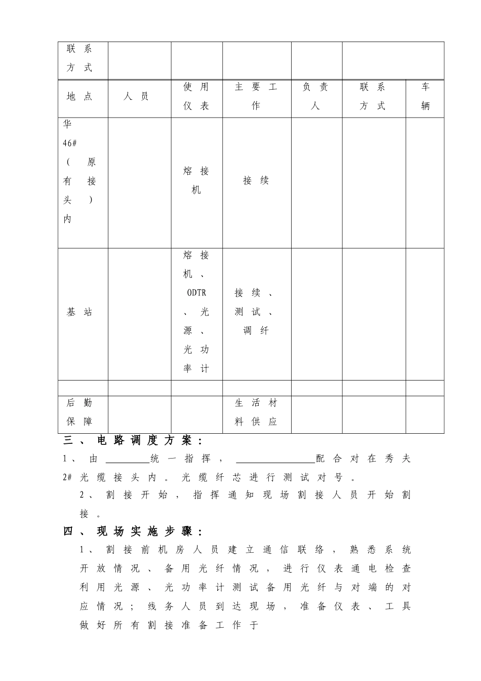 光纤割接方案_第2页