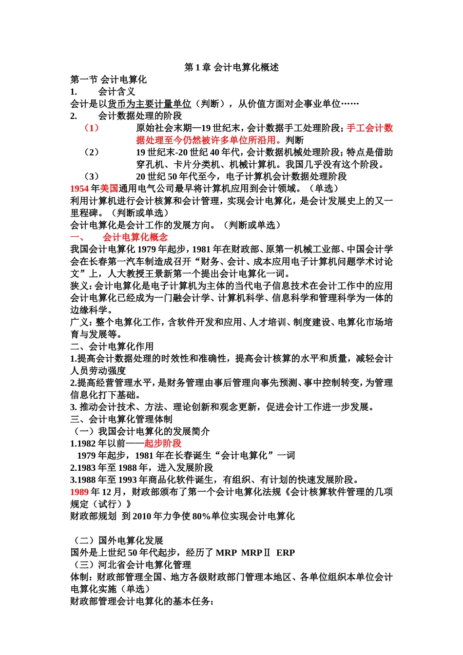会计电算化讲义(会计证考试)_第1页