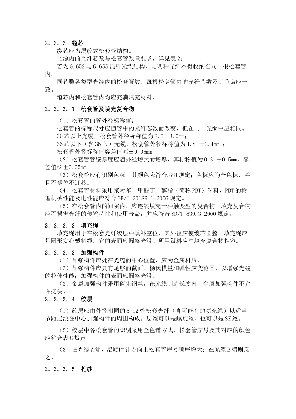 光纤光缆技术规范_第3页
