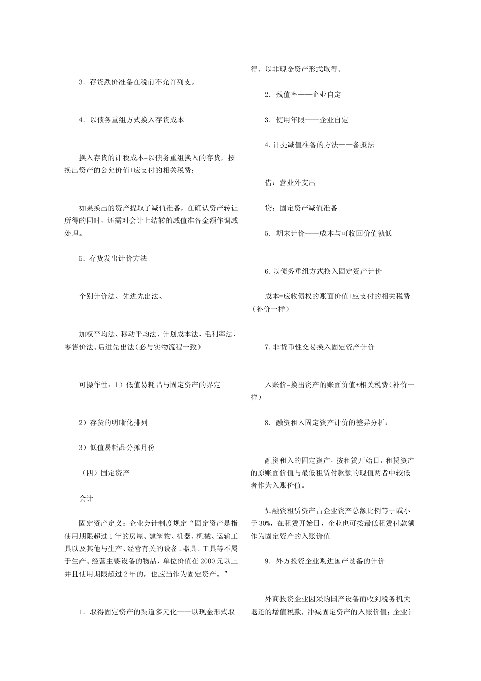 会计分录收集_第3页