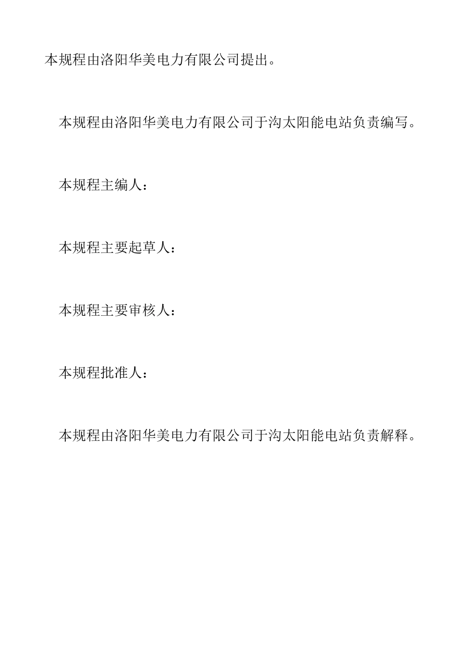 光伏电站运行规程_第2页