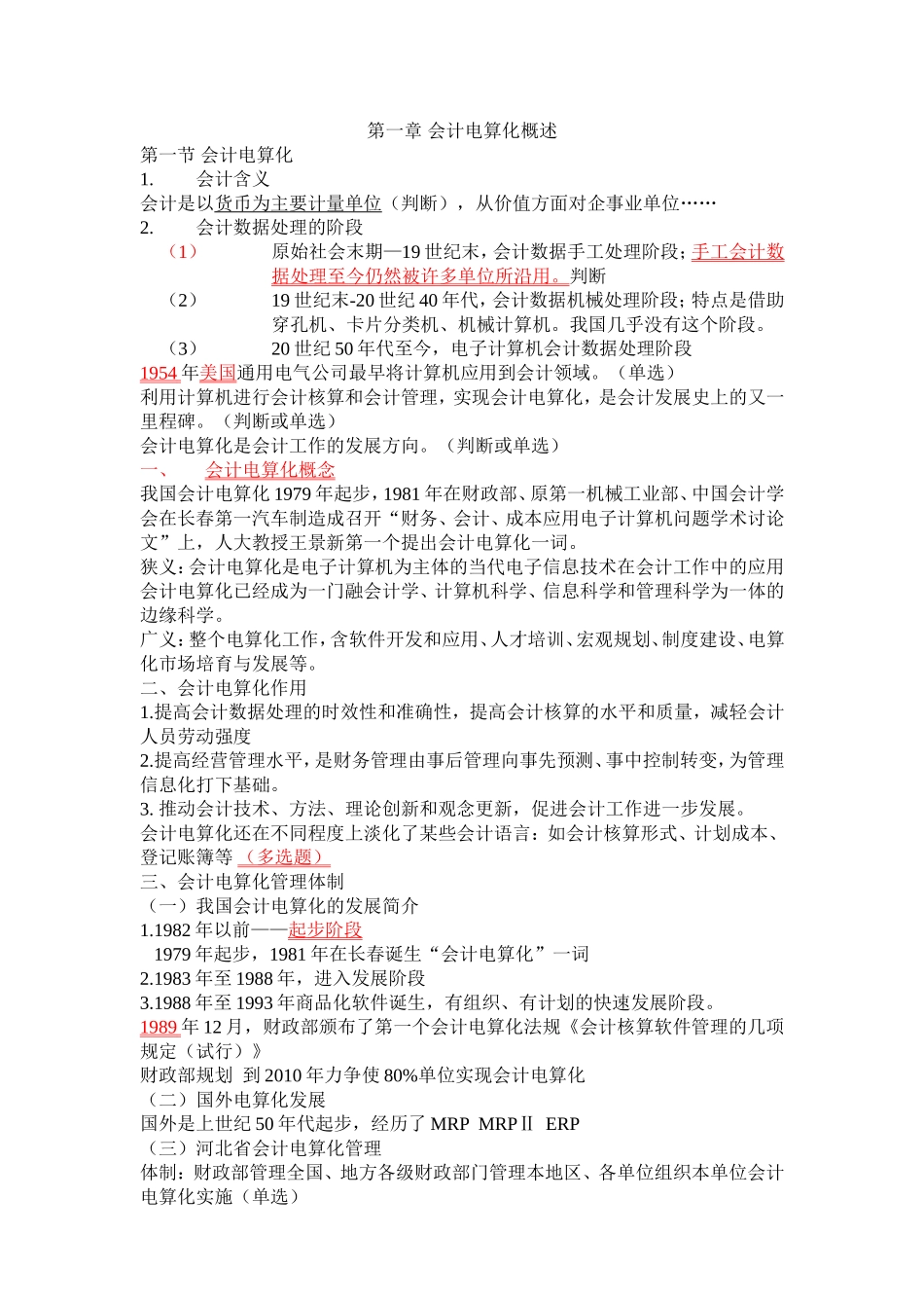 会计电算化讲义_第1页