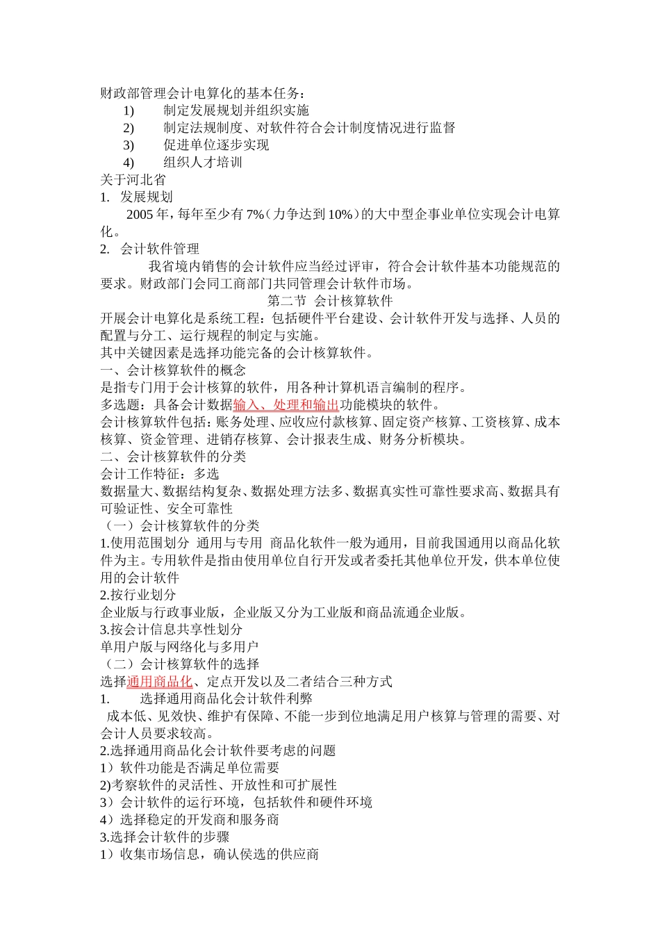 会计电算化讲义_第2页