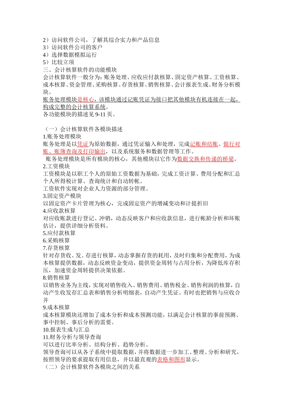 会计电算化讲义_第3页