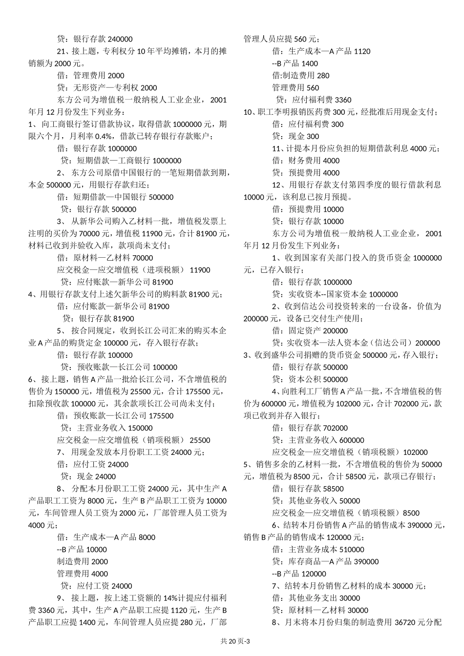 会计分录习题大全_第3页