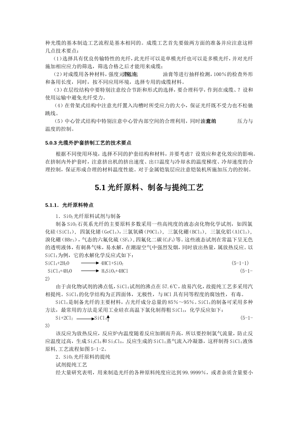光纤光缆生产工艺及设备_第3页
