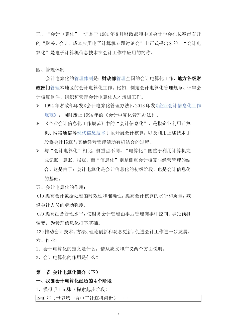 会计电算化教案(同名18099)_第2页