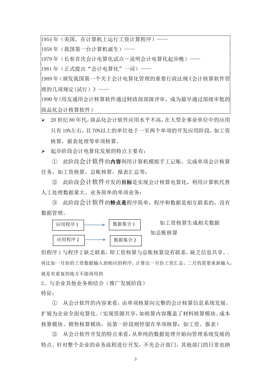 会计电算化教案(同名18099)_第3页