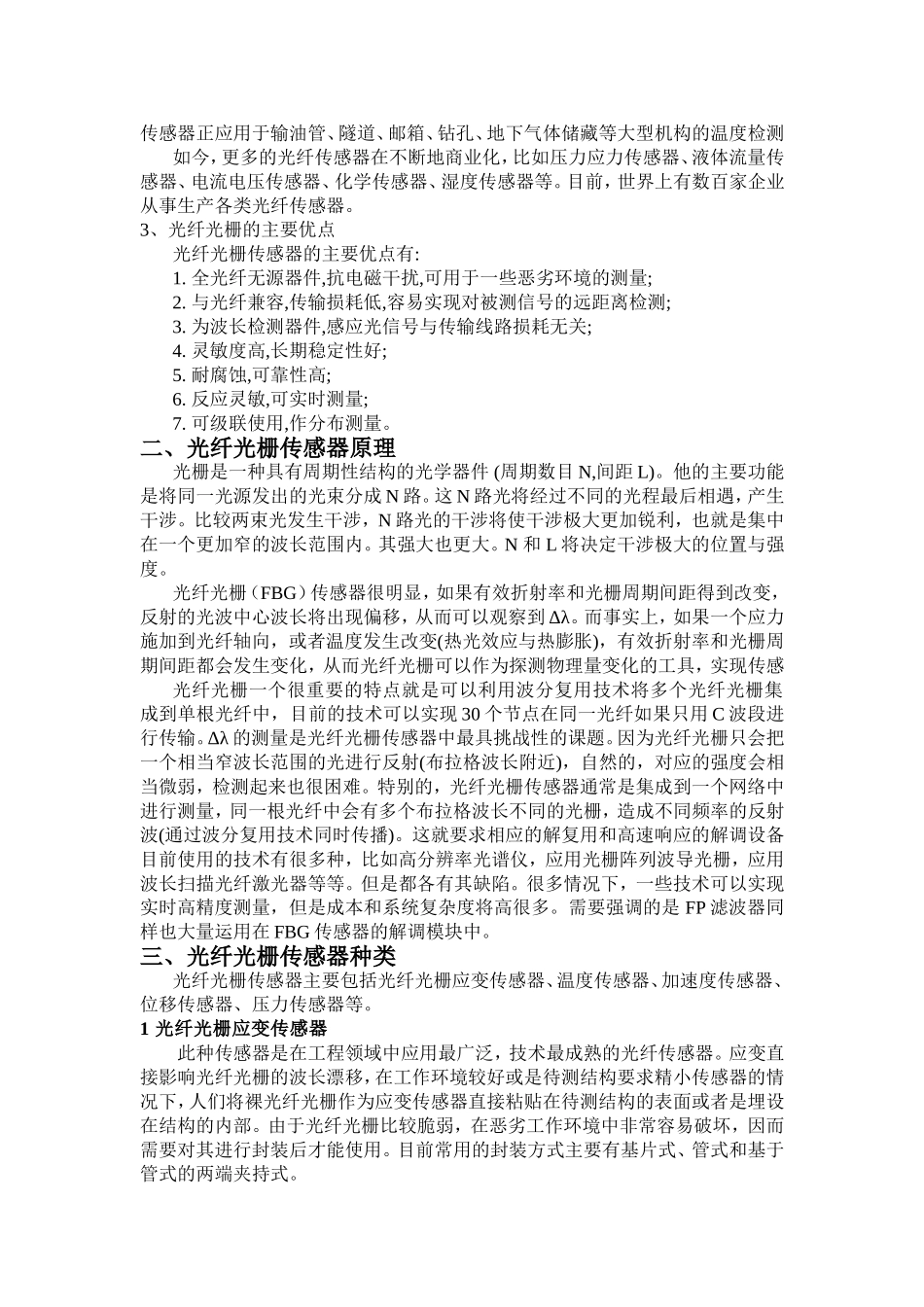 光纤光栅报告_第2页