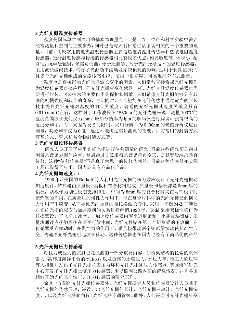 光纤光栅报告_第3页