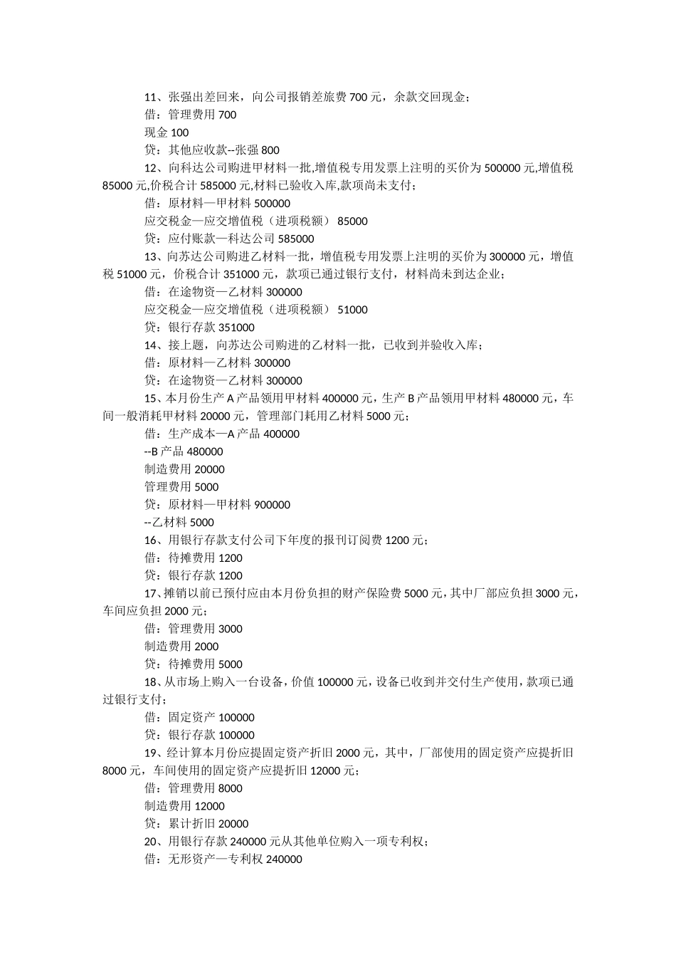 会计分录习题及答案_第2页