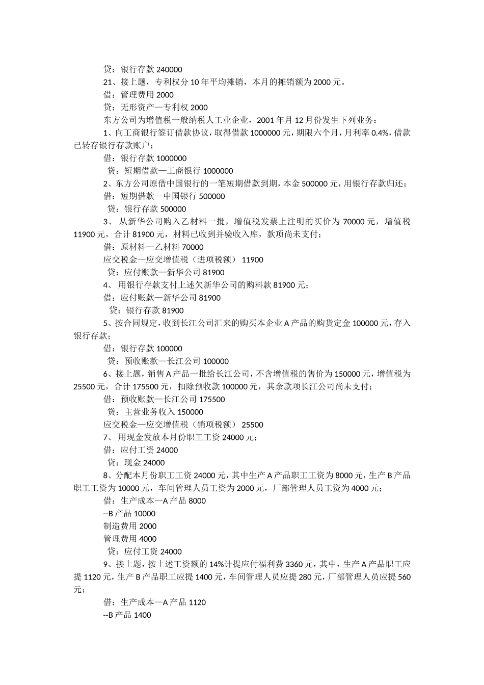 会计分录习题及答案_第3页