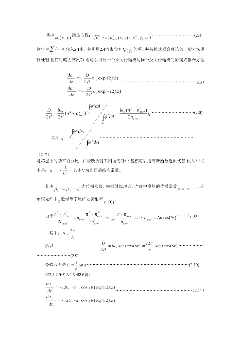 光纤光栅的特性_第2页