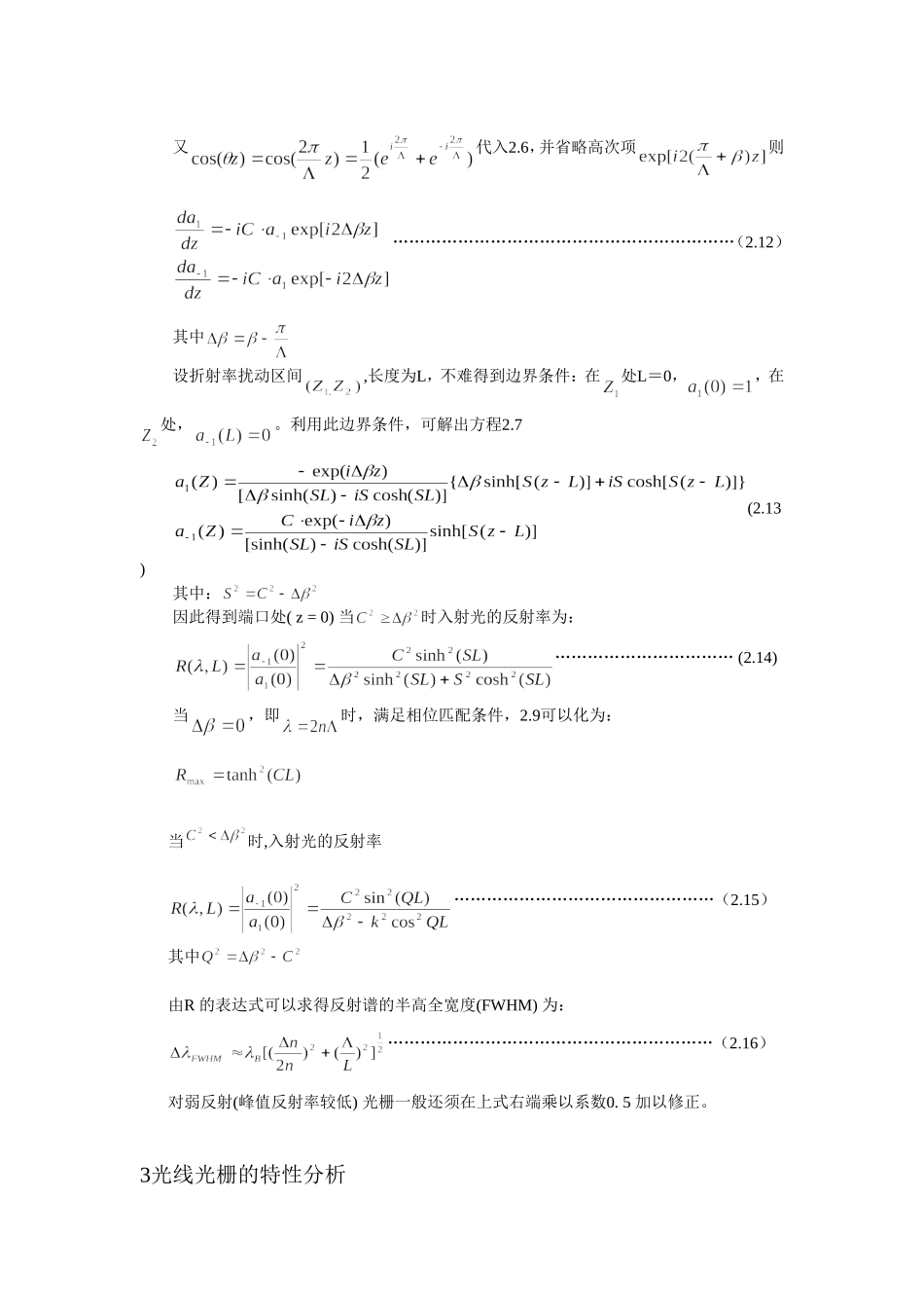 光纤光栅的特性_第3页