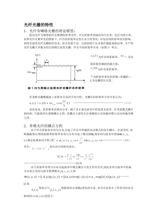 光纤光栅的特性