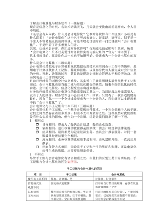 会计电算化节节高升