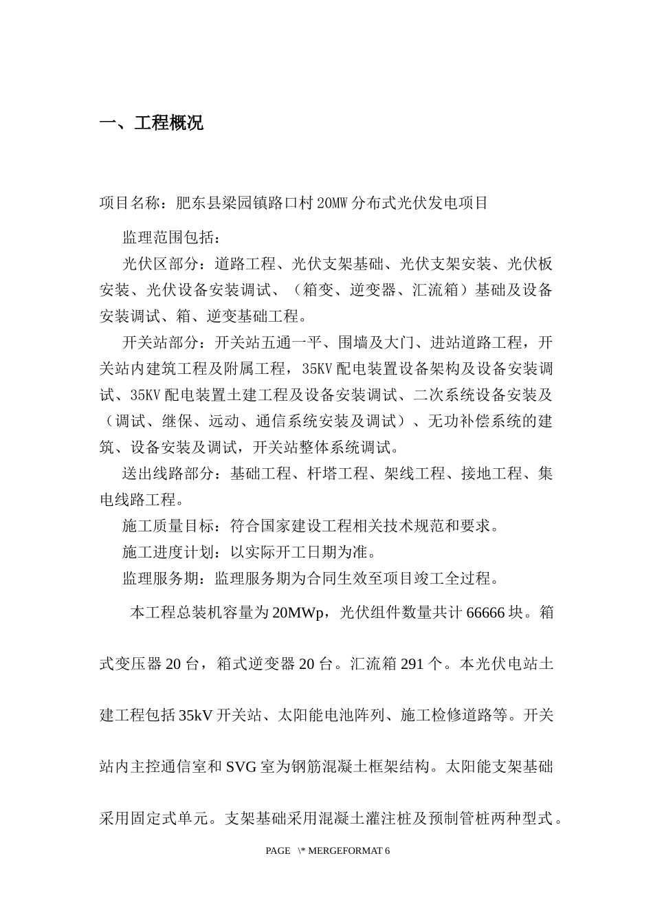 光伏发电并网启动试运行质量监督检查监理汇报材料_第3页