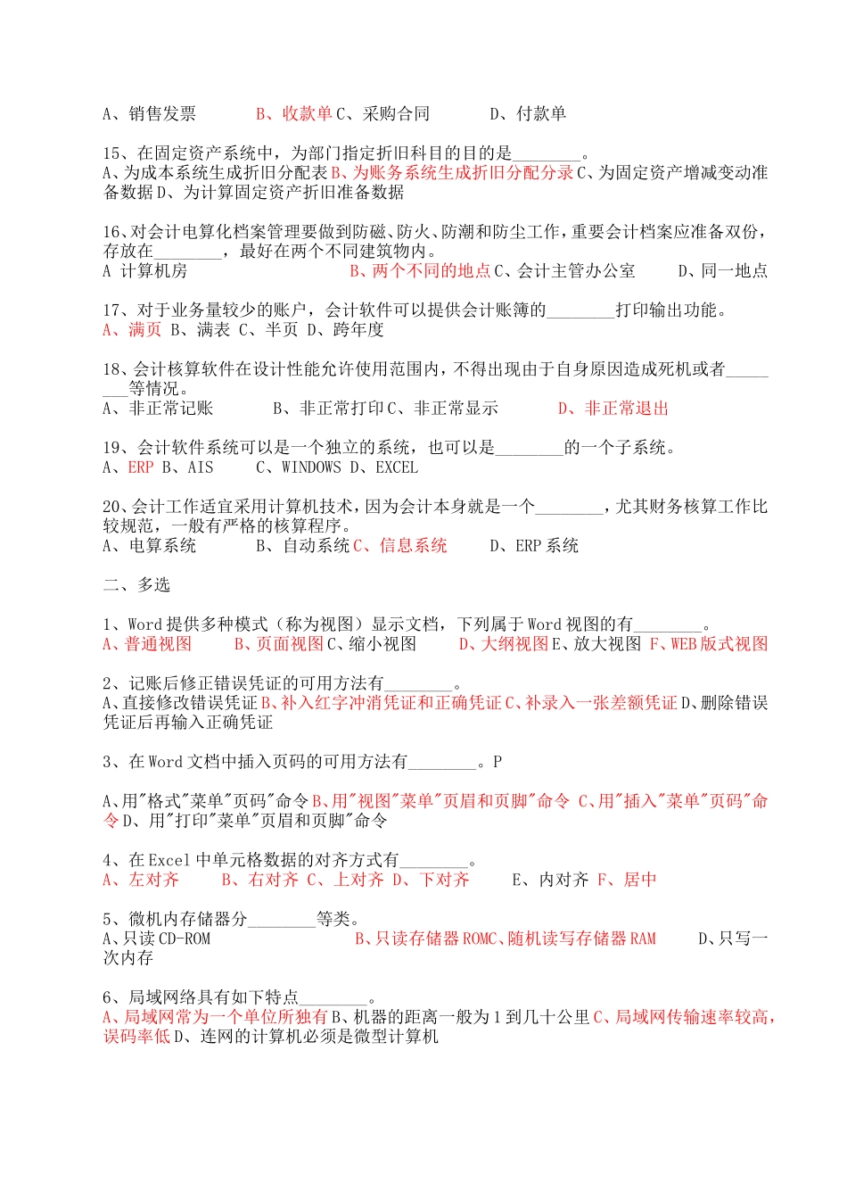 会计电算化考试复习题目ABCD卷_第2页