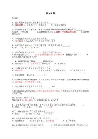 会计电算化考试复习题目ABCD卷