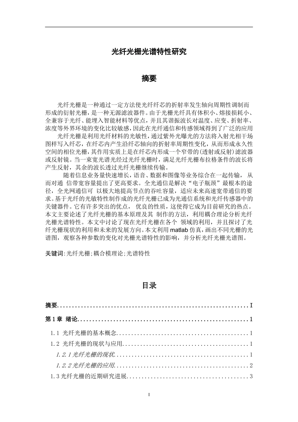 光纤光栅光谱特性研究_第2页