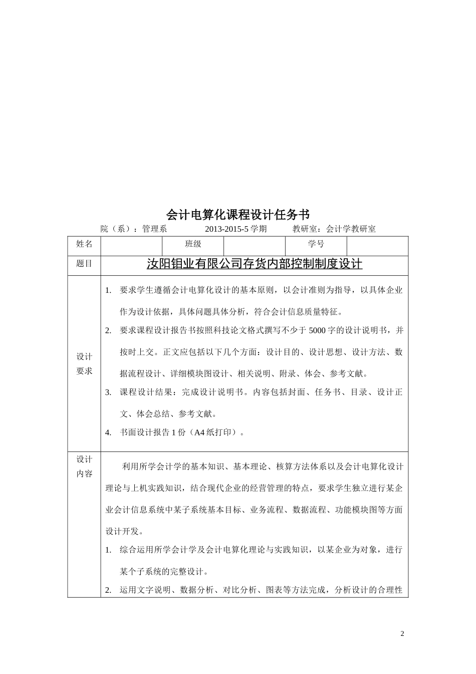 会计电算化课程设计_第2页