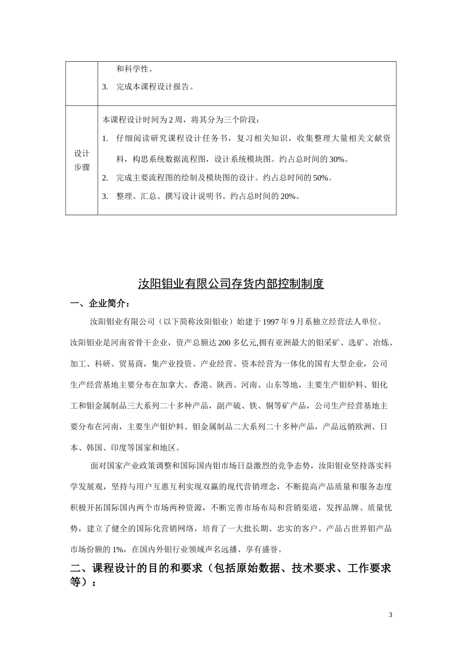 会计电算化课程设计_第3页