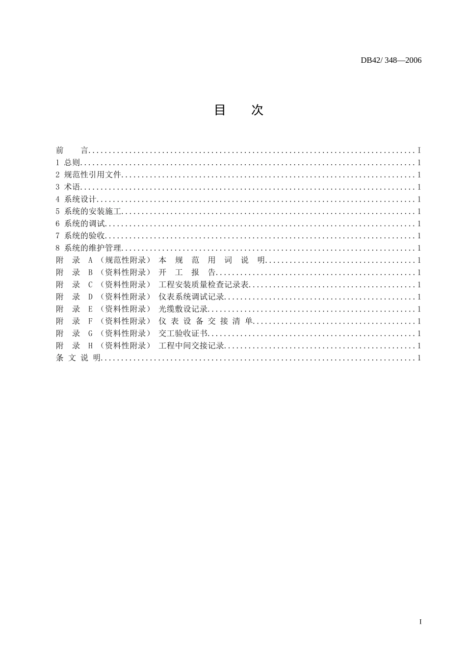 光纤光栅火灾探测器验收规范(湖北省)_第2页