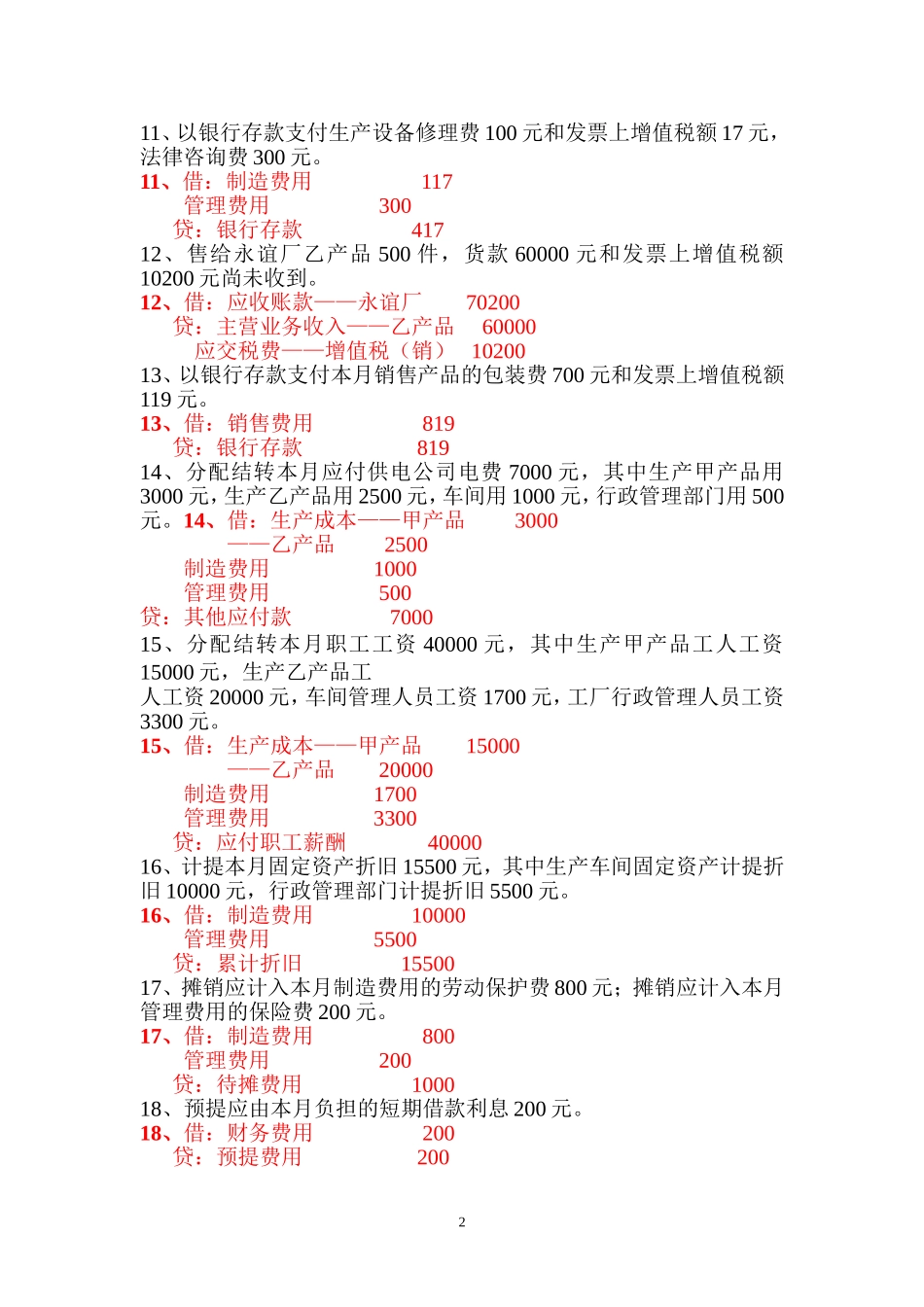 会计分录综合练习题_第2页
