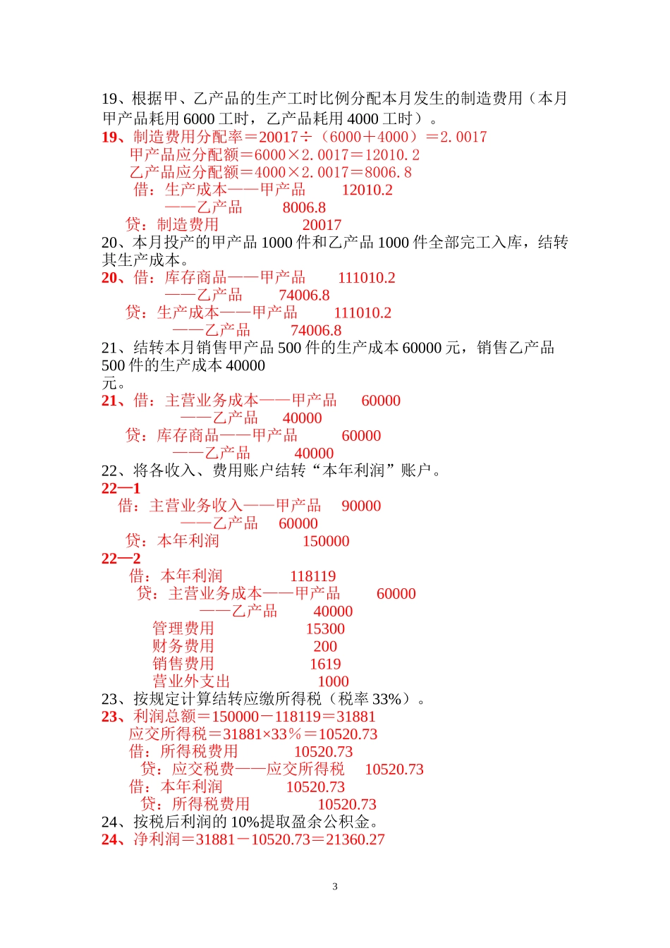 会计分录综合练习题_第3页