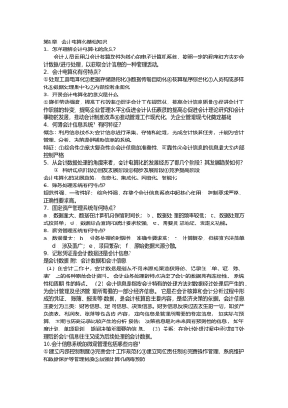 会计电算化课后简答题及答案