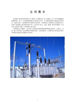 光纤光栅温度监测系统在军事领域中的应用