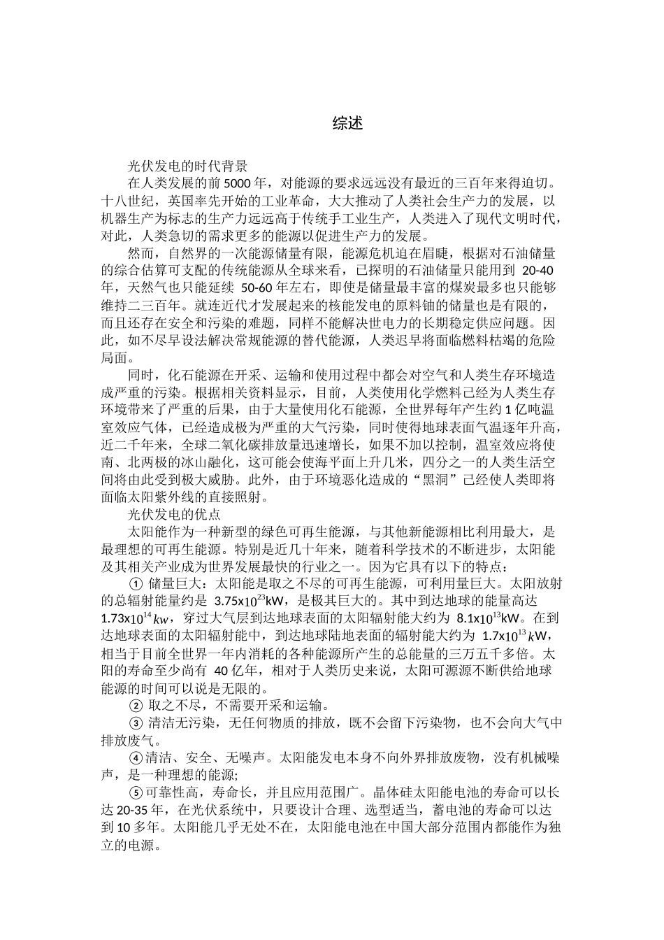 光伏发电的时代背景综述_第1页