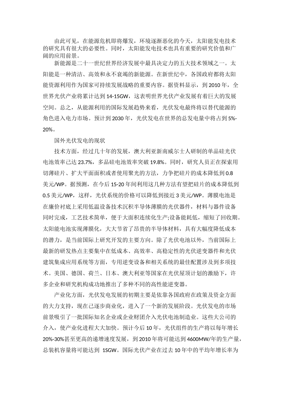 光伏发电的时代背景综述_第2页