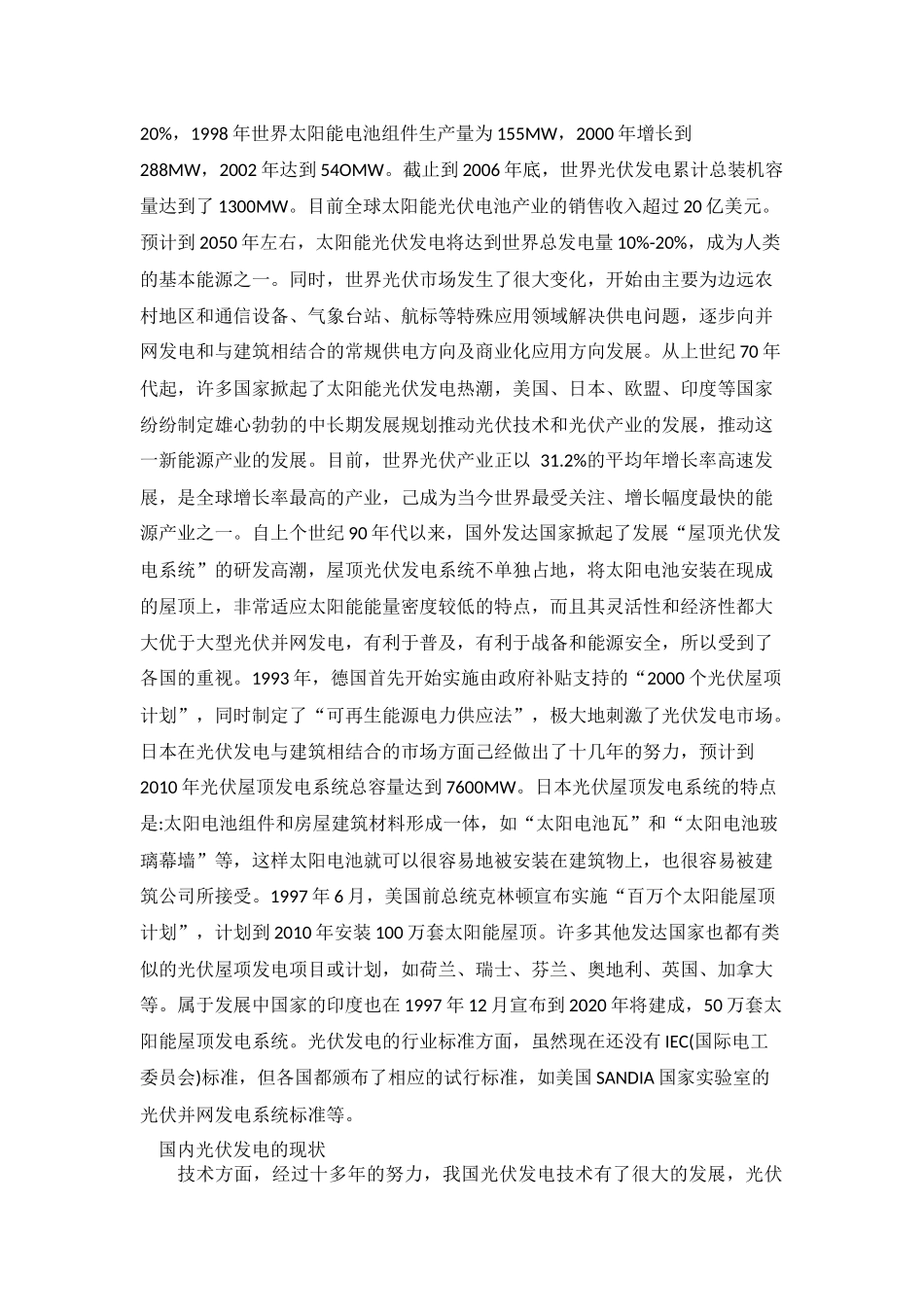 光伏发电的时代背景综述_第3页