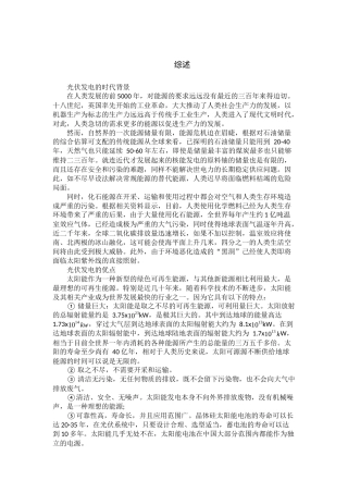 光伏发电的时代背景综述