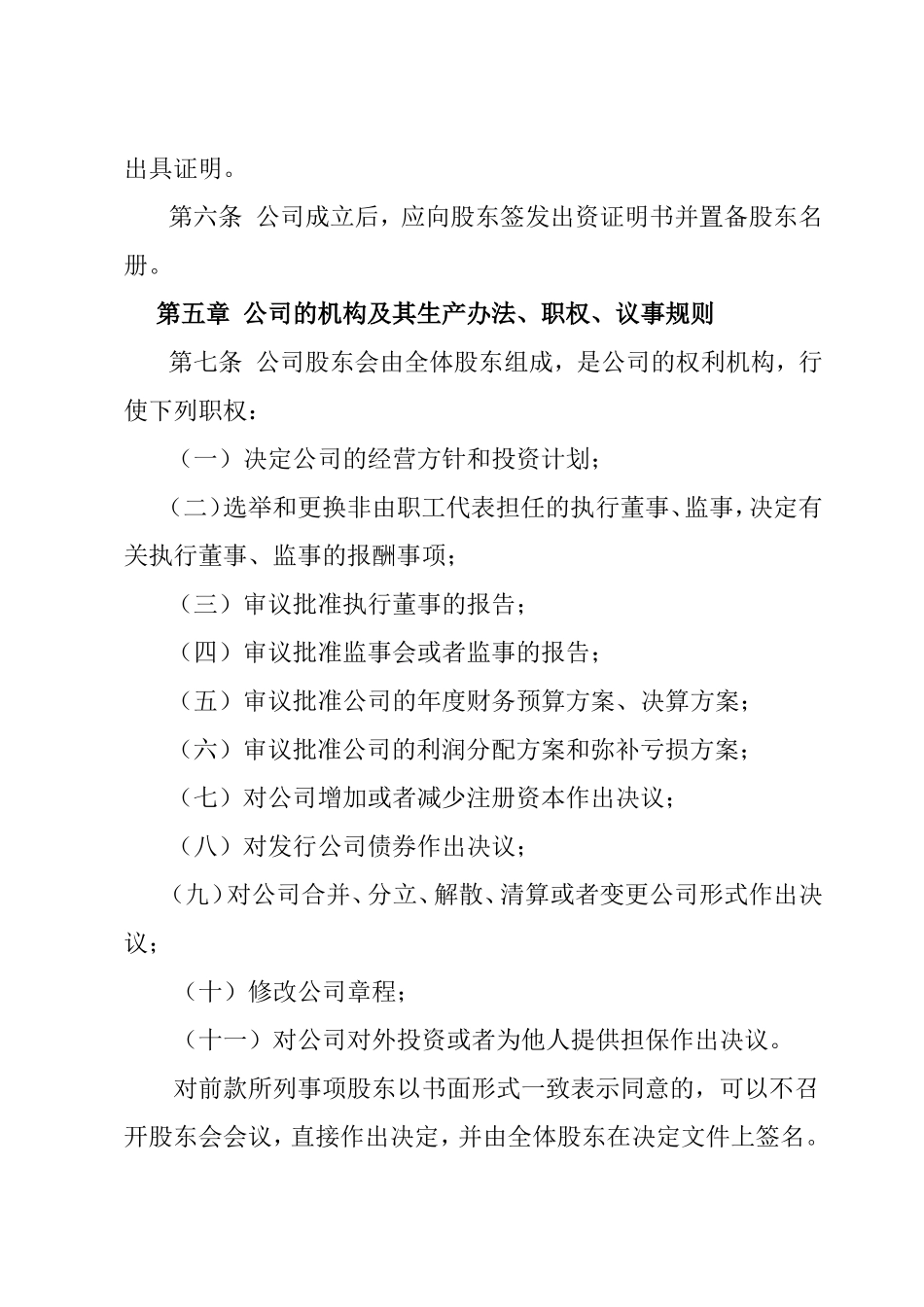 会计服务中心公司章程_第2页