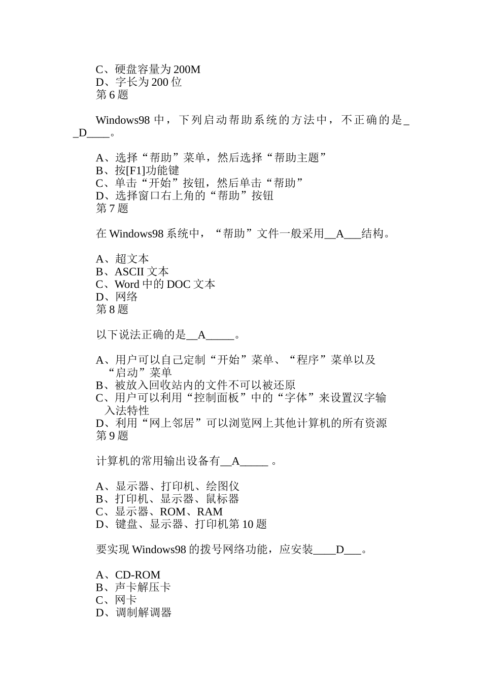 会计电算化理论题第4套_第2页