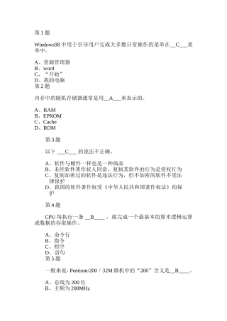 会计电算化理论题第4套