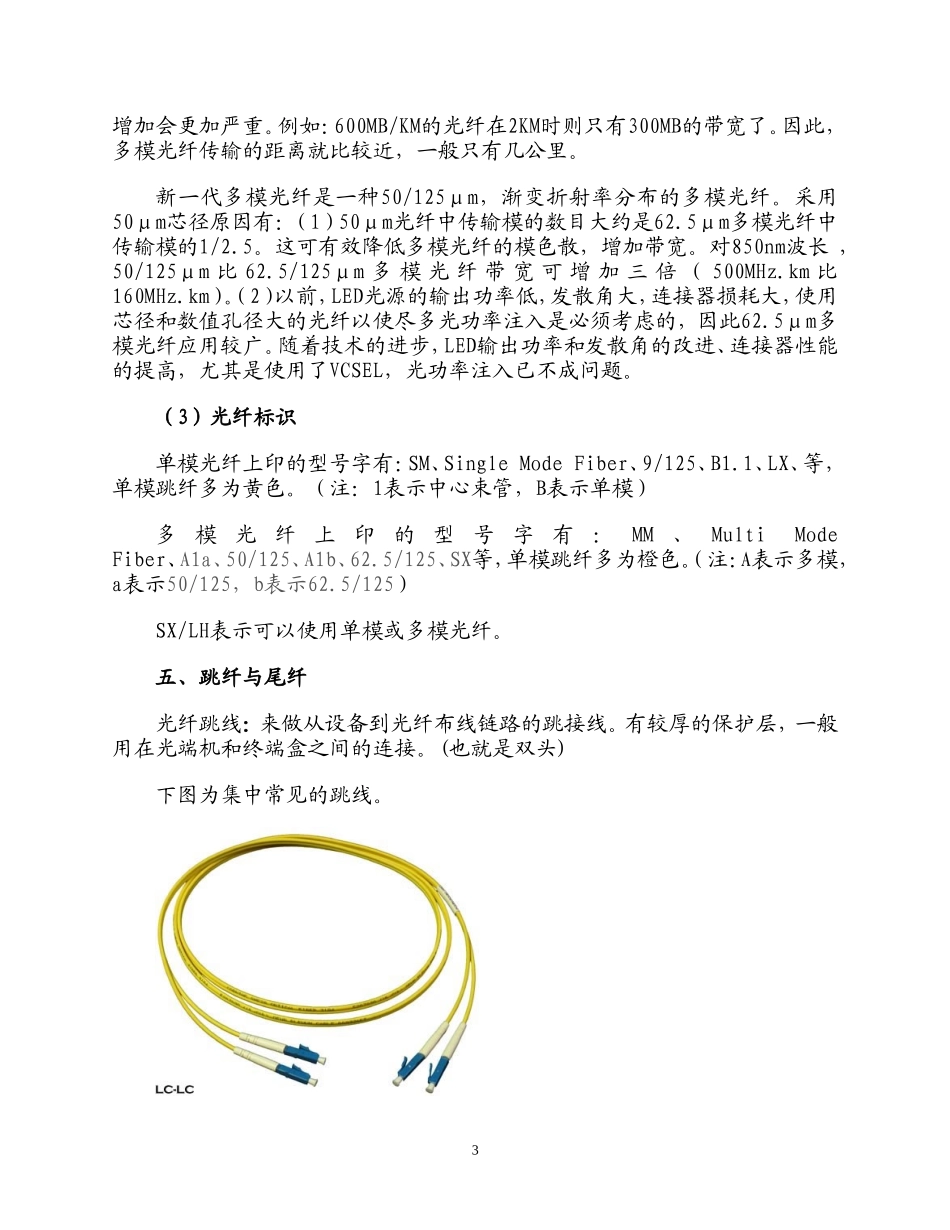光纤基础知识简介_第3页