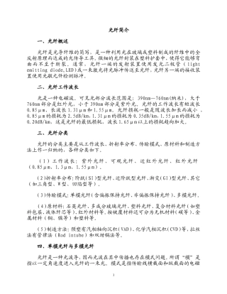 光纤基础知识简介