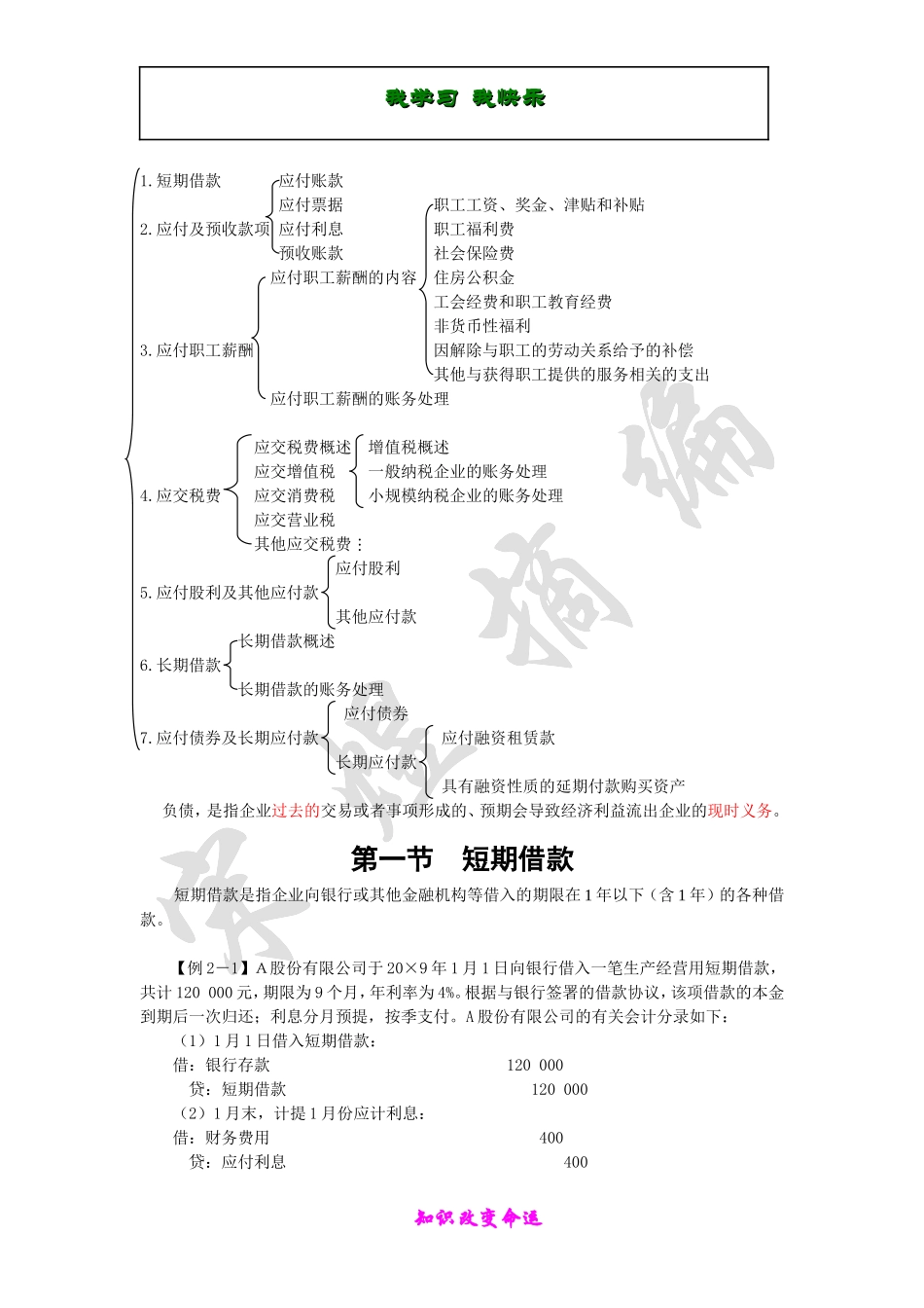 会计负债讲义(1)_第1页