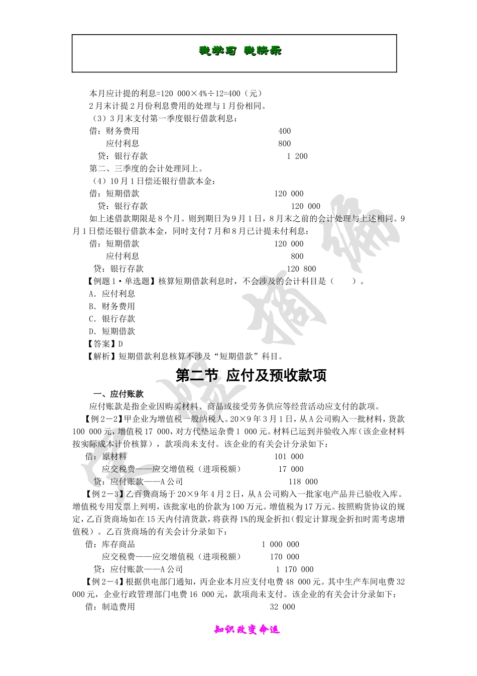 会计负债讲义(1)_第2页